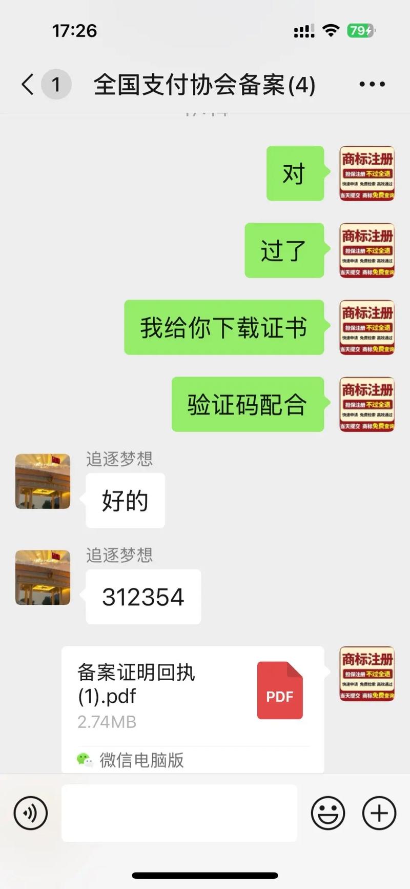 中国支付清算协会外包服务备案指导代办微信支付服务商注册包下