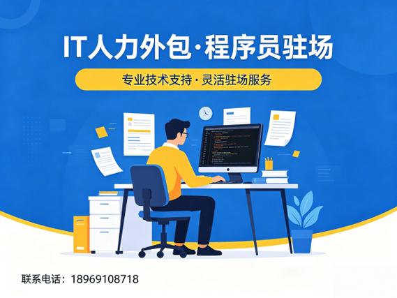闪拓软件-杭州it人力外包服务