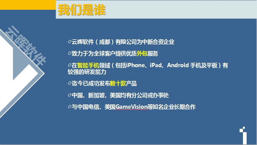 云晖软件案例