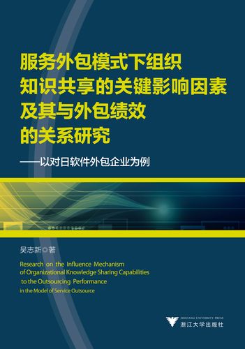 以对日软件外包企业为例