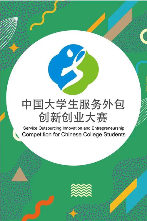 第十七届"中国大学生服务外包创新创业大赛"来啦!